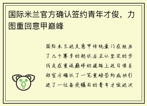 国际米兰官方确认签约青年才俊，力图重回意甲巅峰