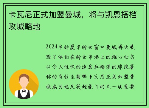 卡瓦尼正式加盟曼城，将与凯恩搭档攻城略地