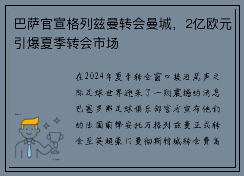 巴萨官宣格列兹曼转会曼城，2亿欧元引爆夏季转会市场