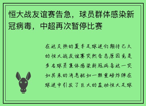 恒大战友谊赛告急，球员群体感染新冠病毒，中超再次暂停比赛
