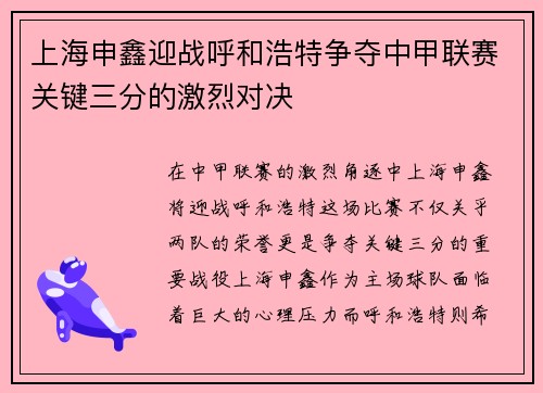 上海申鑫迎战呼和浩特争夺中甲联赛关键三分的激烈对决