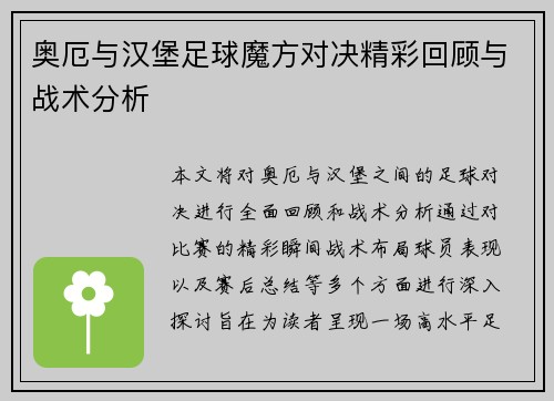 奥厄与汉堡足球魔方对决精彩回顾与战术分析