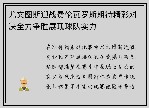 尤文图斯迎战费伦瓦罗斯期待精彩对决全力争胜展现球队实力