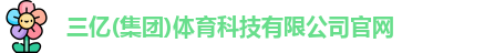 三亿体育